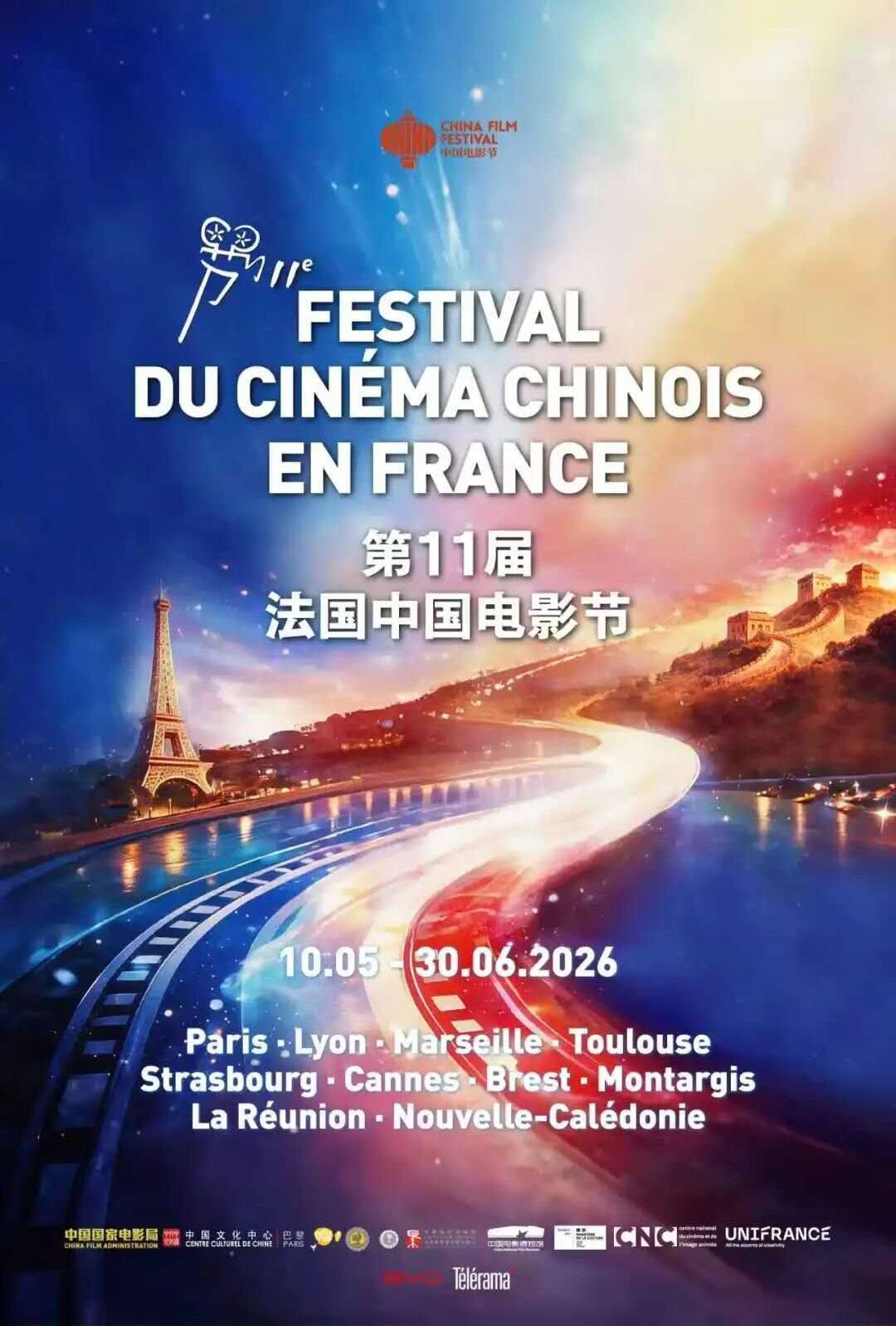 11e Festival du Cinéma Chinois en France : une ouverture très officielle au Pathé Palace avec Scare Out de Zhang Yimou